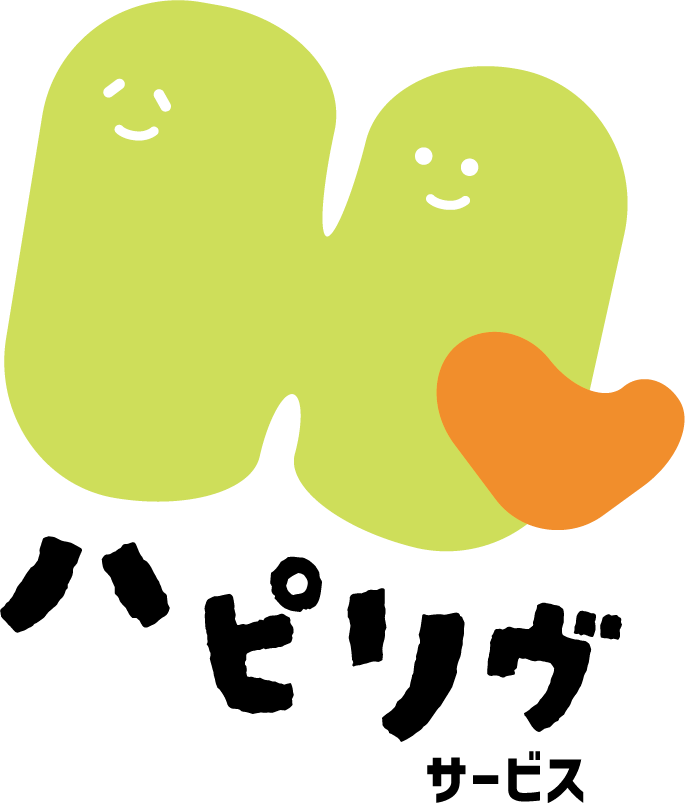 信頼できるサービス